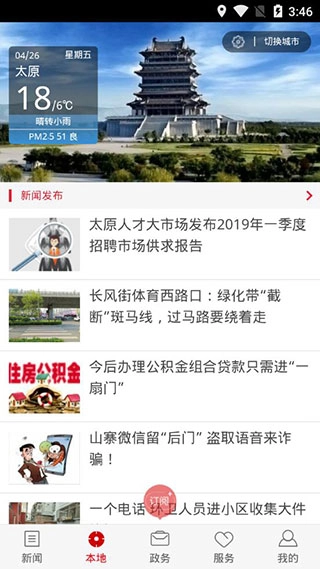 山西日报客户端-图2