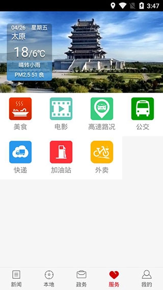 山西日报客户端-图5