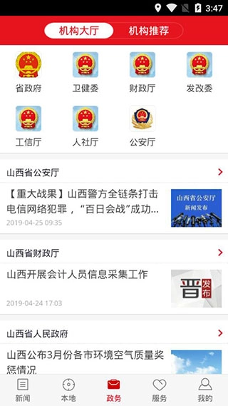 山西日报客户端-图3