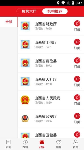 山西日报客户端-图4