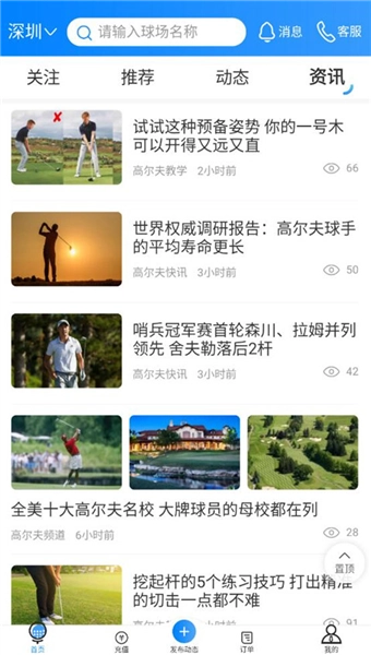 铁马高尔夫