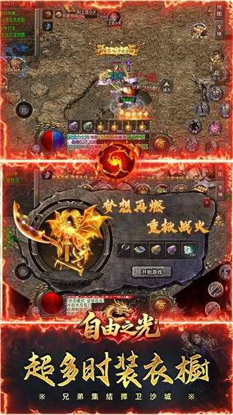 自由之光传奇BT版