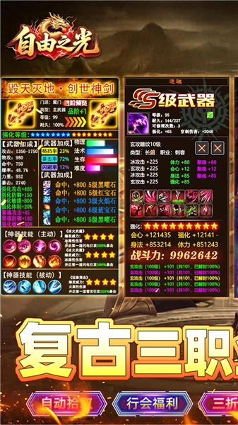 自由之光传奇BT版