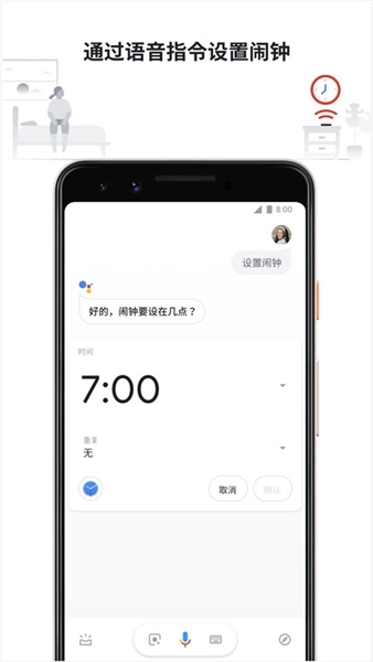 谷歌语音助手图3