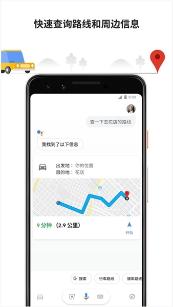 谷歌语音助手图4