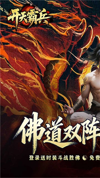 开天霸兵BT版