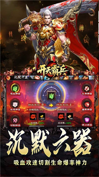 开天霸兵BT版