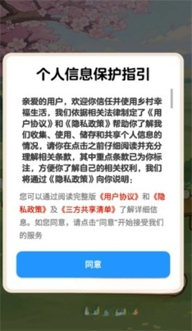 乡村幸福生活手机版(2)