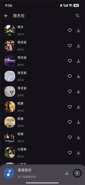 星语音乐图3