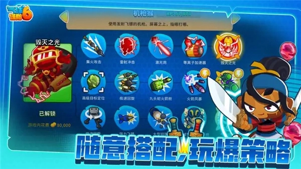 氣球塔防6