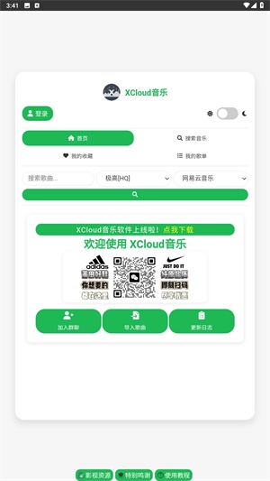 XCloud音乐图2