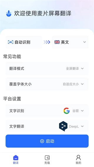 麦片屏幕翻译图5