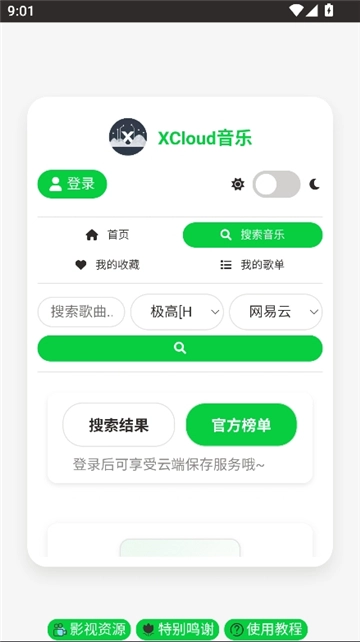 xcloud音乐安卓版图2