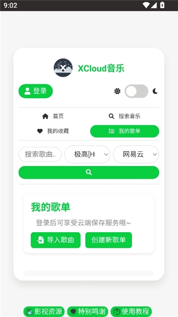 xcloud音乐安卓版图3