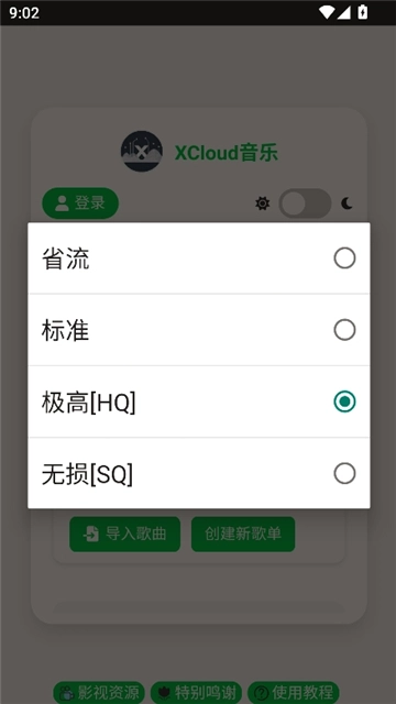 xcloud音乐安卓版图5
