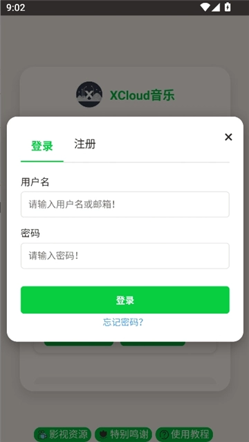 xcloud音乐安卓版图6