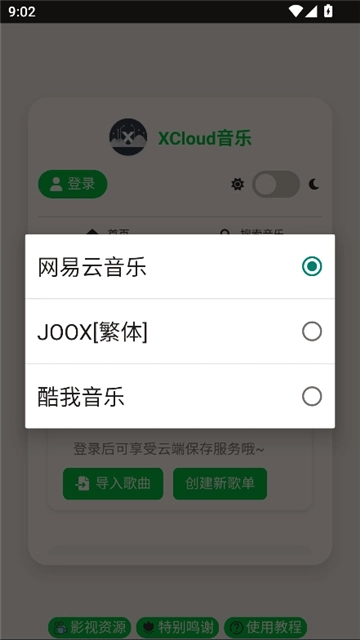 xcloud音乐安卓版图7