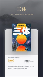 微信读书安卓官方版图1