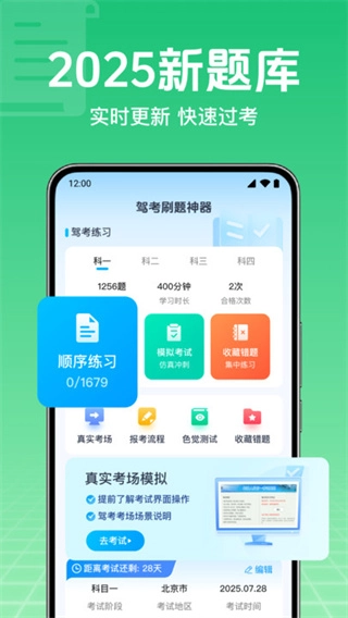 驾考刷题一点通图4
