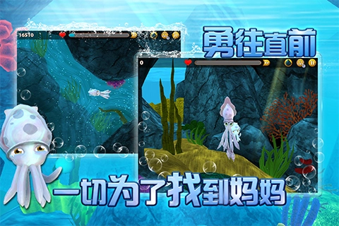 小墨鱼找妈妈图3