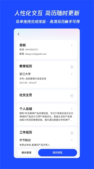 UP简历图1