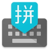 谷歌输入法