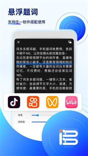 词多多提词器图2