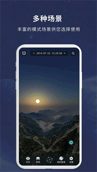 宇宙星图图2