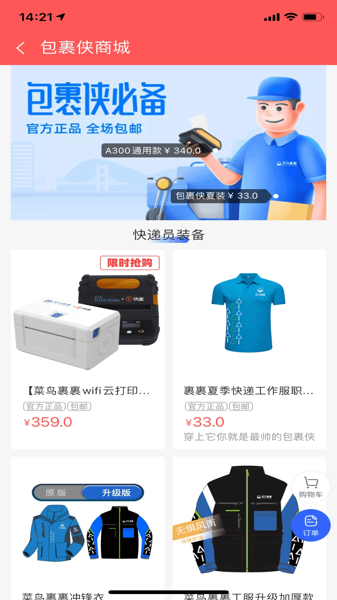 菜鸟包裹侠手机版图2