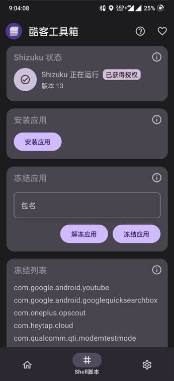 酷客工具箱安装-图2