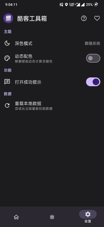 酷客工具箱安装-图3