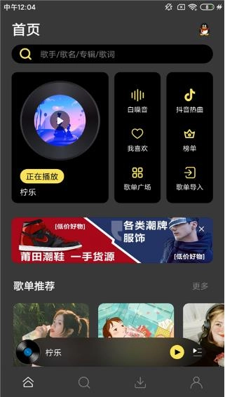 柠乐音乐安装图1