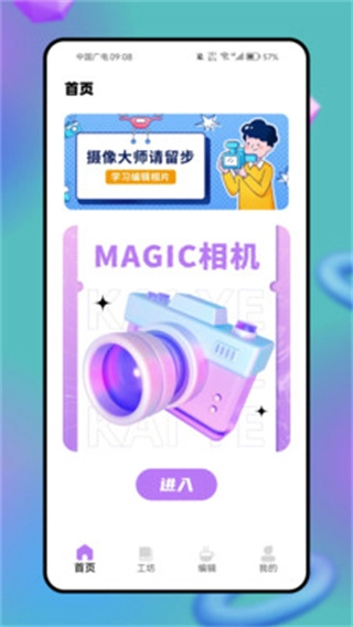 magic相机图4
