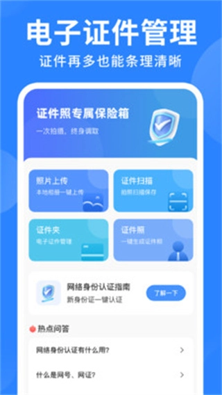 网络电子证件管理图4
