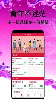 日优兼职图2