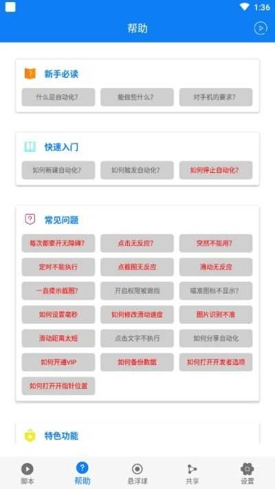 智能连点器安卓版图3