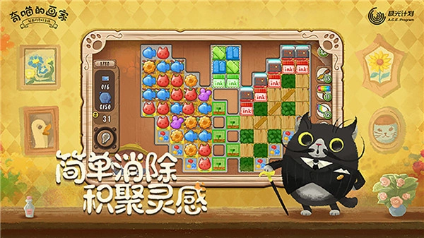 奇喵的画家游戏安装包