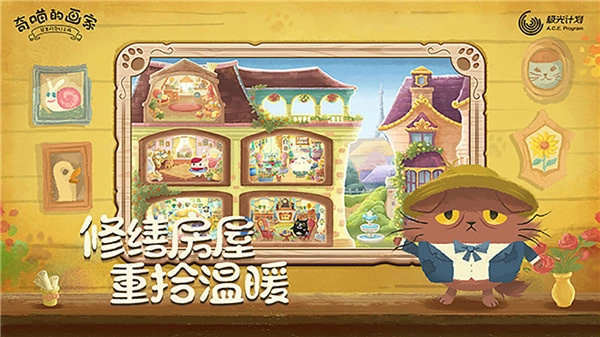 奇喵的画家游戏安装包