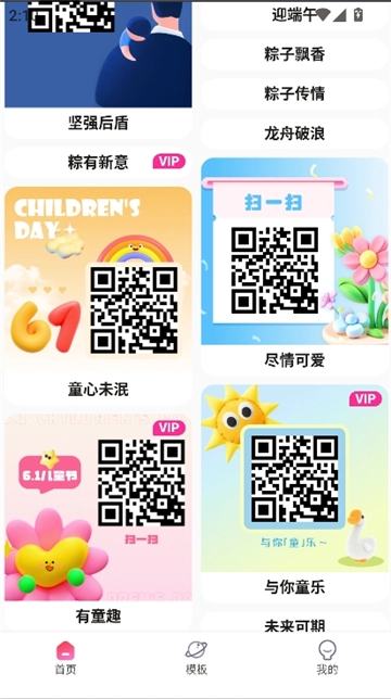 二维码生成器免费原版图2