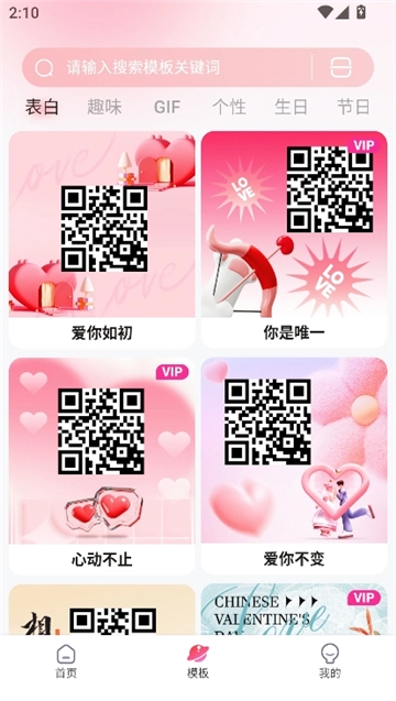 二维码生成器免费原版图3