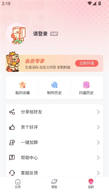 二维码生成器免费原版图4