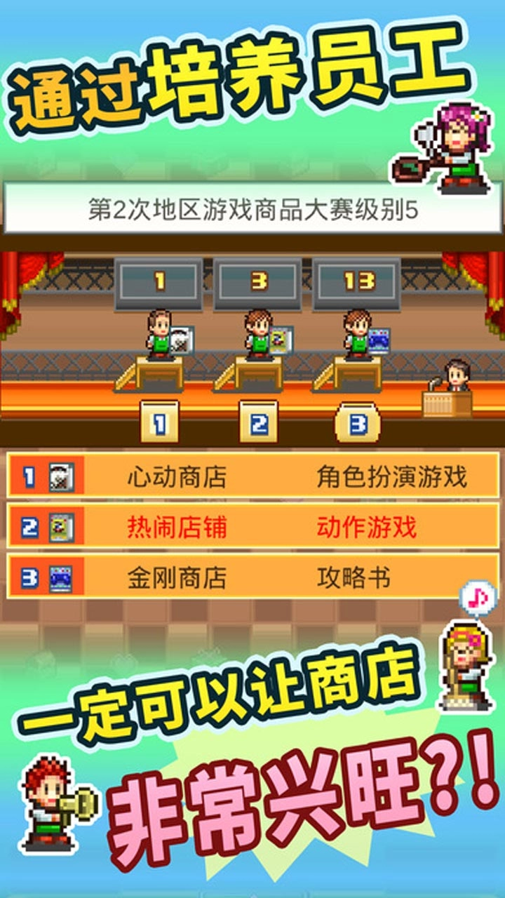 梦想商店街物语安卓版图1