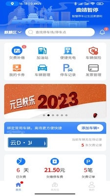曲靖智停图3