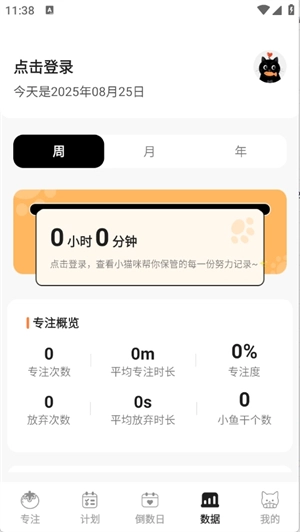喵喵自律器官方版图1