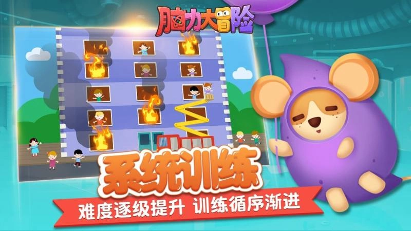 脑力大冒险TV版