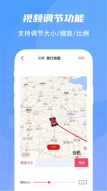 旅行足迹地图官方正版图1