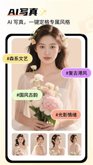AI梦幻相机