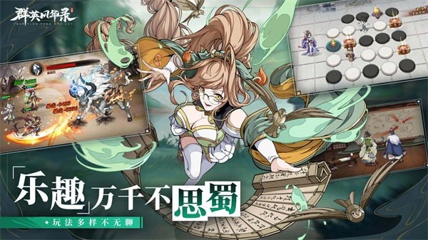 群英风华录最新版图1
