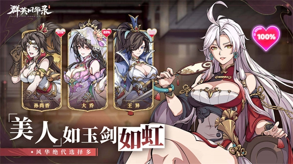 群英风华录最新版图2