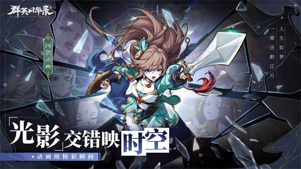 群英风华录最新版图3